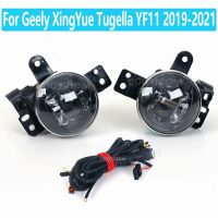 สำหรับ Geely Xingyue Tugella YF11 2019 2020 2021กันชนหน้ารถ LED ไดรเวอร์ในเวลากลางวันไฟตัดหมอกพร้อมสายเคเบิล6600066260