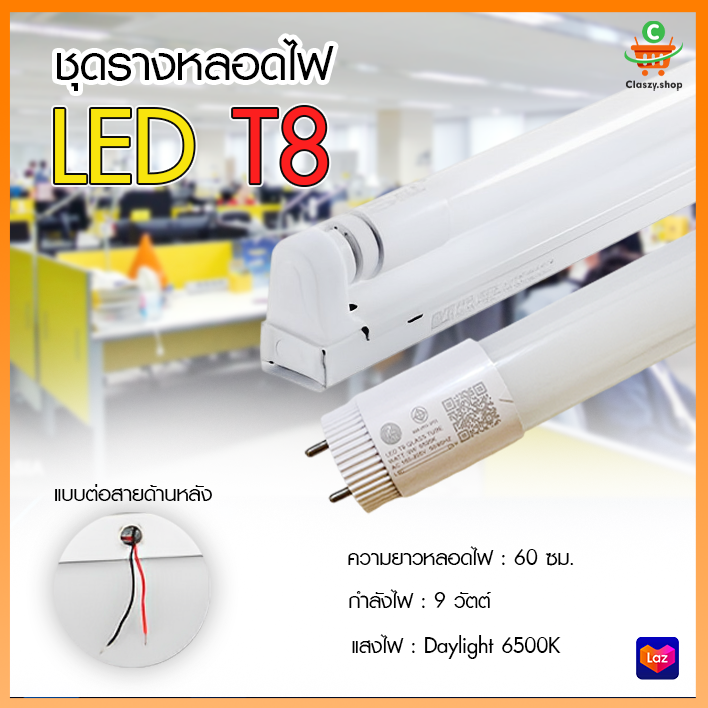 หลอดไฟนีออนพร้อมราง-led-t8-9w-18w-ชุดหลอดไฟสำเร็จรูป-หลอดไฟled-หลอดประหยัดไฟ-แสงสีขาว