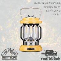 โคมไฟ LED ชาร์จไฟ USB-C NatureHike รุ่น NH21ZM008 มี 2 สี (เหลือง/กากี) แบตเตอรี่ในตัว กันน้ำ สวยงาม มาพร้อมถุงเก็บ Retro LED lantern/lamp support USB-C charging