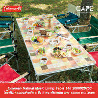 Coleman Natural Mosic Living Table 140 โต๊ะพับโคลแมนสำหรับ 4 ถึง 6 คน พับ3ท่อน ยาว 140cm ลายโมเสค (2000026750)