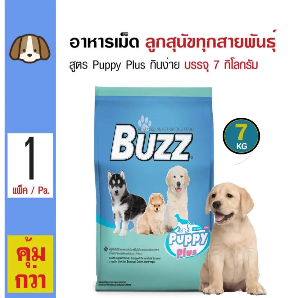 Buzz Puppy Plus 7 Kg. อาหารสุนัข ช่วยในการเจริญเติบโต สำหรับลูกสุนัขทุก สายพันธุ์ (7 กิโลกรัม/กระสอบ) | Lazada.Co.Th