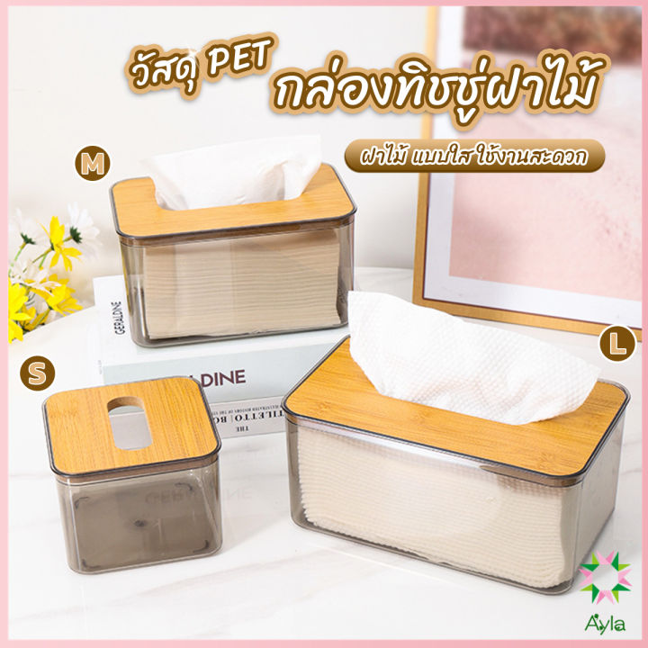 ayla-กล่องใส่ทิชชู่แบบใส-เก็บทิชชู่-กล่องกระดาษทิชชู่แบบถอดได้-tissue-box