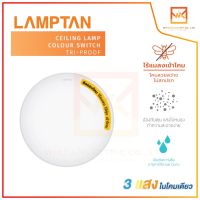 LAMPTAN โคมไฟเพดาน LED Ceiling Lamp Colour Switch Tri-Proof 32w กันแมลงกันน้ำกันฝุ่นเข้าโคม สามแสงในโคมเดียว