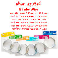 ลวดชุบซิงค์ BINDW WIRE เส้นลวด ลวดDIY ลวดขด ลวดเส้นเล็ก งานฝีมือ หลายขนาด มีหลายขนาดให้เลือก