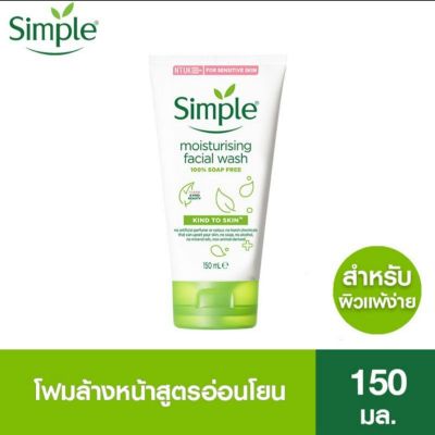 ซิมเพิลมอยสเจอไรซิ่งเฟเชียลวอช 150ml.simple moisturizing facial wash