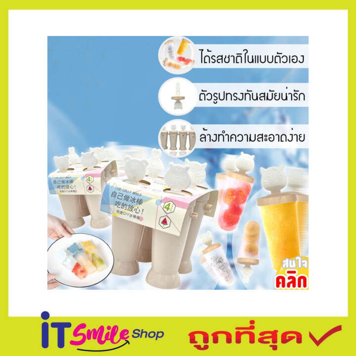 ที่ทำไอติมแท่ง4-ที่ทำไอติม-พิมพ์ทำน้ำแข็ง-พิมพ์ทำไอติม-พิมพ์ทำวุ้น-บล็อคทำน้ำแข็งแท่งแฟนซี-ที่ทำไอติมแท่ง-ที่ทำไอศครีม-4-แท่ง