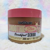 แท้ 300ml Soap &amp; Glory Smoothie Star Breakfast Scrub โซพ แอนด์ กลอรี่ สมูทตี้ สตาร์ เบรคฟาส สครับ