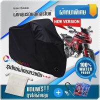 ผ้าคลุมมอเตอร์ไซค์ DUCATI-MULTISTRADA สีดำ รุ่นเนื้อผ้าหนา ผ้าคลุมรถมอตอร์ไซค์ Motorcycle Cover THICK-Black Color