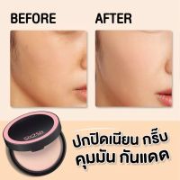 รองพื้น คุมมัน ซิสทูซิส ไฮยา แมตต์ ฟาวเดชั่น พาวเดอร์ SIS2SIS Hya Matte Foundation Power 7g.