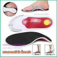 Eliana พื้นรองเท้าดูดซับแรงกระแทก ป้องกันอาการปวดเท้า insole