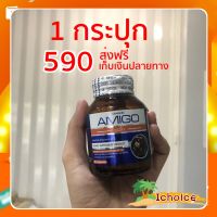 อมิโก แท้100% Amigo อะมิโก 1 กระปุก 30 แคปซูล อาหารเสริมผู้ชาย ท่านสุภาพบุรุษ บำรุงร่างกาย เพิ่มสมรรถภาพ