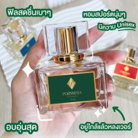 PORNMAYA PERFUME long lasting fragrance &amp; free delivery น้ำหอมพรมายา ส่งฟรี