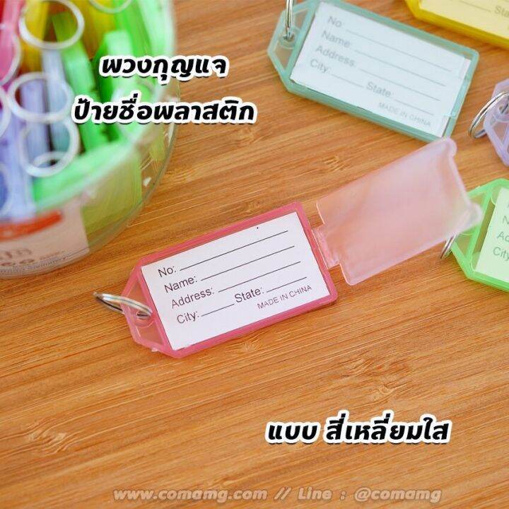 พวงกุญแจป้ายชื่อ-แบบกระป๋อง-คละสี