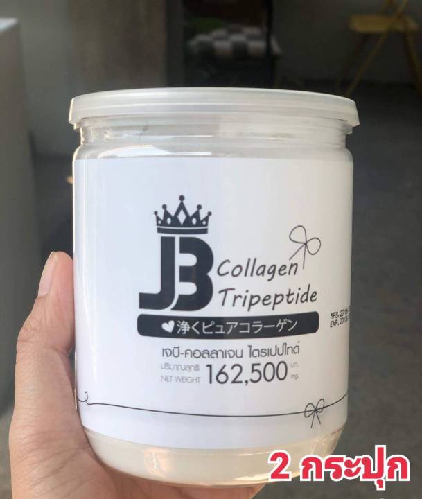 เจบีคอลลาเจน-jb-collagen-tripeptide-2-กระปุก-ของแท้-lot-ใหม่-ส่งไว-100-ของแท้จากรายการทีวี-มีเก็บเงินปลายทาง