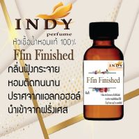 INDY  perfume หัวเชื้อน้ำหอมแท้ กลิ่นฟินฟ้า  กลิ่นหอมติดทนนาน  หอมฟินมาก ขนาด 30 cc.