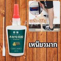 YUANTA กาวพิเศษสำหรับติดไม้  กาวเหนียวพิเศษ กาวซ่อมโต๊ะและเก้าอี้ special glue for wood