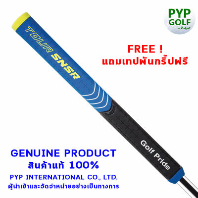 Golf Pride TOUR SNSR STRAIGHT  (Blue - 104CC - 58R) Grip กริ๊ปไม้กอล์ฟของแท้ 100% จำหน่ายโดยบริษัท PYP International