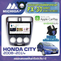 จอแอนดรอยตรงรุ่น HONDA CITY 2008-2014 APPLECARPLAY จอติดรถยนต์ 2021 ANDROID PX30 CPU ARMV8 4 Core RAM2 ROM32 10 นิ้ว