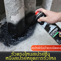 ⚡️กันน้ำ50ปีไม่รั่ว⚡️550MLสเปรย์อุดรอยรั่ว สเปรย์กันซึม สเปรย์อุดรั่ว สเปรย์กันรั่ว สเปรย์อุดรอยร้าว สเปรย์อุดรอยร้าว แก้ปัญหาการรั่วซึม ซ่อมหลังคา กันรั่ว การแตกร้าวทุกชนิด ของผนัง ห้องน้ำ ขอบหน้าต่าง ท่อน้ำ วัสดุเหล็ก น้ำรั่วในท่อ น้ำรั่วในห้องน้ำ