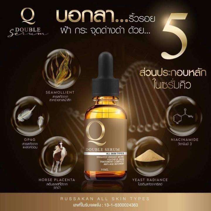 แพ็ค-1-ขวด-q-double-serum-เซรั่มคิว-ขนาด-30-ml-จำนวน-1-กล่อง-ของแท้