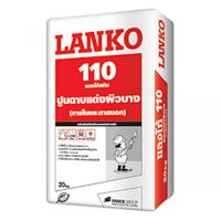 LANKO ปูนสำหรับฉาบบาง  110 ขนาด 20 กก. สีเทา