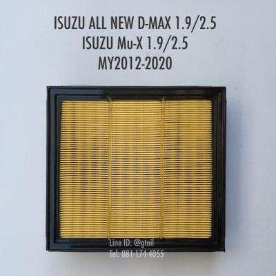 ไส้กรองอากาศ กรองอากาศ แท้ ISUZU ALL NEW D-MAX, Mu-X 1.9/2.5 ปี 2012-2020
