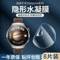 Huawei Watch4 protective film watch4pro watch hydrogel film all-inclusive coverage anti-scratch film 46/48mm