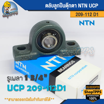 ลูกปืน NTN UCP 209-112D1