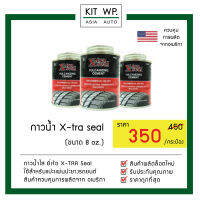 ของใหม่ ไม่เก่าเก็บ กาว X-TRA กาวปะยางรถยนต์กระป๋อง ล็อตใหม่.