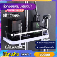 ชั้นวางของในห้องน้ำ ชั้นวางของติดเสาฝักบัว ไม่ต้องเจาะ SP313