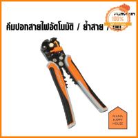 Pumpkin คีมปอกสายไฟอัตโนมัติ/ย้ำสาย/ตัด ระบบออโตเมติก 3 ฟังก์ชั่น ราคาถูกที่สุด