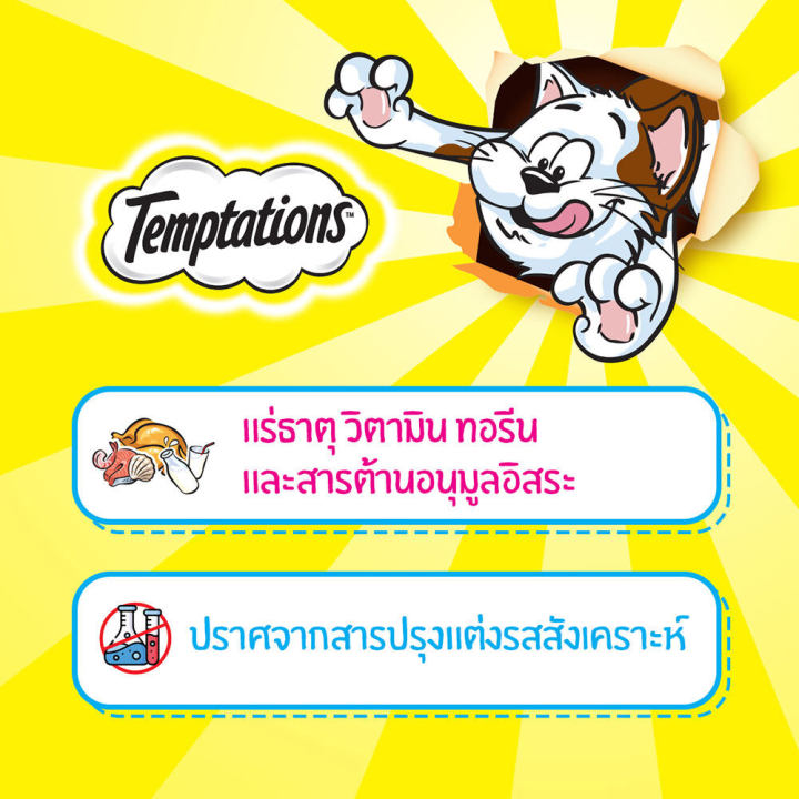 ส่งฟรี-ขายดี-temptations-เทมเทชันส์-ขนมแมวเทมเทชันส์-ขนมกรุบกรอบสำหรับแมว-75-กรัม-12-ซอง