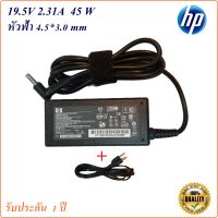 Adapter HP 19.5V 2.31A  หัว 4.5*3.0MM 45W หัวสีฟ้า อะแดปเตอร์สำหรับ HP/COMPAQ