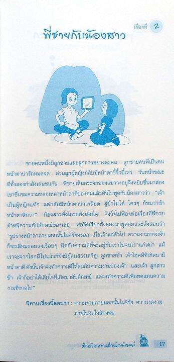 นิทานอีสป-200-เรื่องสนุก