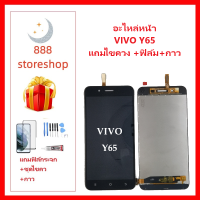 หน้าจอ LCD VIVO Y65 จอพร้อมทัชกรีน VIVO-Y65 จอ + ทัช LCD ชุดหน้าจอ วีโว Y65 อะไหล่หน้าจอ สำหรับ VIVO-Y65 แถมไขควง +ฟิล์ม+กาว