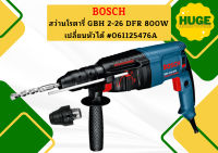 Bosch สว่านโรตารี่ GBH 2-26 DFR 800W (สกัดได้เล็กน้อย) เปลี่ยนหัวได้ #061125476A