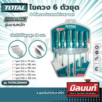 Total รุ่น THTDC250601 ไขควง 6 ตัวชุด 6 Piece Screwdriver set (THTDC250601)