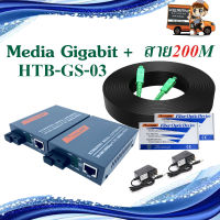 MEDIA 1000Mbps GIGABIT 1 คู่ (A/B) พร้อมสาย 200 เมตร (plug&amp;play)