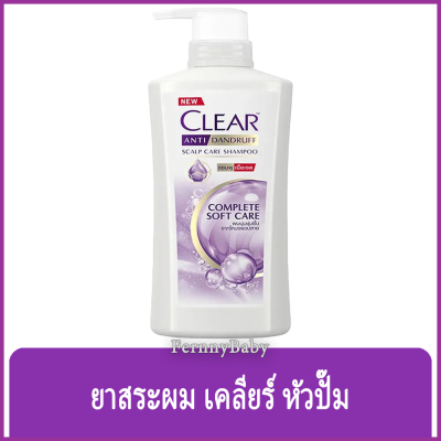 FernnyBaby เคลียร์ Clear แชมพูเคลีย หัวปั้ม ยาสระผม แชมพูสระผม แชมพูขจัดรังแค สูตร เคลียร์แชมพู สีม่วง คอมพลีท 400 มล.