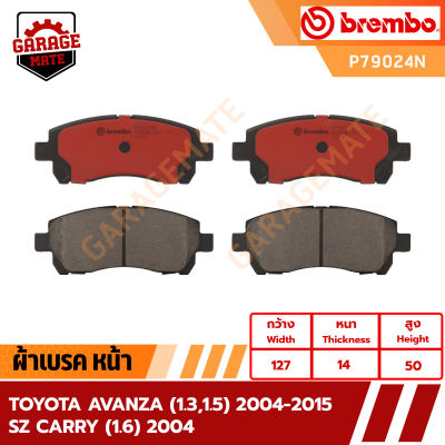 BREMBO ผ้าเบรคหน้า TOYOTA AVANZA 1.3/1.5,CARRY 1.6 ปี 2004,APV ปี 2004-2015 รหัส P79024