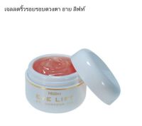 เจลบำรุงรอบดวงตา Mistine Eye Lift Eye Contour Gel 10 กรัม อายลิฟท์  มิสทิน