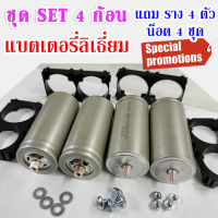 Promotion 4 ก้อน แบตเตอรี่ลิเธียม LiFePO4 32650 3.2 v 6-6.5 Ah เกลียว M-F ผู้-เมีย แถมฟรี!!!ตัวยึด 2 ช่อง 4 ชิ้น.