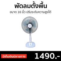 ?ขายดี? พัดลมตั้งพื้น Imarflex ขนาด 16 นิ้ว ปรับระดับความสูงได้ IF-777 - พัดลมอุสาหกรรม พัดลมทรงกลม พัดลมใหญ่ พัดลมตัวใหญ่ พัดลมขนาดใหญ่ พัดลมแรงๆ พัดลมบ้าน พัดลมใช้ในบ้าน พัดลมตั้งพื้น พัดลมตั่งพื้น พัดลมวางพื้น พัดลมปรับระดับ big fan home fan