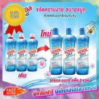 โปรเหนือโปร! (แพคx2) วิกซอลออกซี่ฟ้า 700 มล. (ชุด 3 ชิ้น) Vixol Wigsol, 700ml sky (3 pieces) :: free delivery :: ส่งฟรี !!