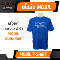 เสื้อยืด MOBIL SUPER MOTO สีฟ้า ขนาด FREESIZE ของแท้ 100% เสื้อคอกลม เสื้อแบรนด์ ลิขสิทธิ์ น้ำมันเครื่อง โมบิล วัน