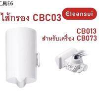 ☃MITSUBISHI CLEANSUI cbc03ใส้กรอง รุ่น CBC03E (EFC31) ต่อก็อกซิงค์ใช้สำหรับเครื่องกรองน้ำรุ่น CB Series CB073 cbo13♥