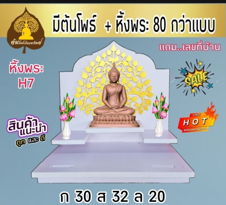 หิ้งพระ-หิ้งพระติดผนัง-พระพิฆเนศ-ท้าวเวสสุวรรณ-หิ้งไอ้ไข่-ต้นโพเรียกทรัพย์-หิ้งพระราหู-ชั้นพระ-หิ้งสีขาว-หิ้งคอนโด-h7