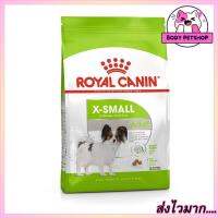 Royal Canin X-SMALL ADULT Dog Food อาหารสุนัขโต ขนาดจิ๋ว น้ำหนักโตเต็มวัย ขนาด 500 กรัม