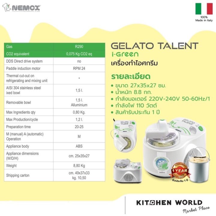 nemox-italy-gelato-ice-cream-amp-sorbet-maker-talent-i-green-110w-003a500450-เครื่องเจลาโต