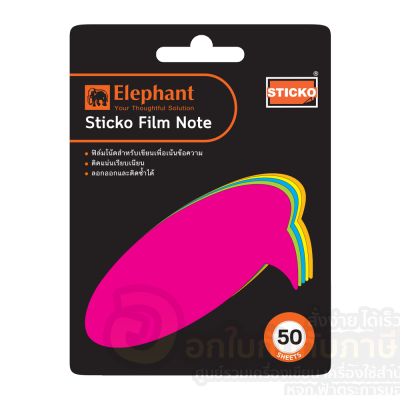 ฟิล์มโน๊ต Elephant sticko film note ตราช้าง โพสอิส รูปคอลเอาท์ บรรจุ 50แผ่น/แพ็ค จำนวน 1แพ็ค พร้อมส่ง
